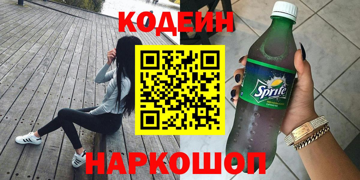 Полевской  Кодеин напиток Lean (лин)  Вход с VPN 