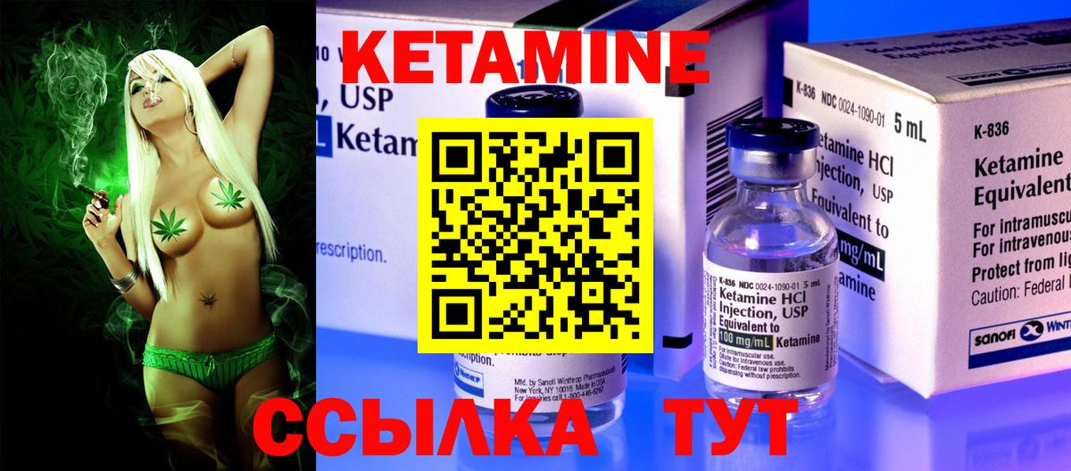 КЕТАМИН VHQ  Вход с VPN  Полевской 