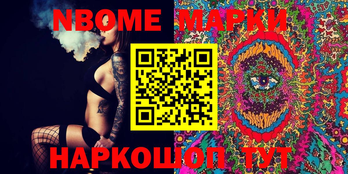 Полевской  Марки NBOMe 1,5мг  Марки NBOMe 1,5мг  Наркотические марки  Вход с VPN 